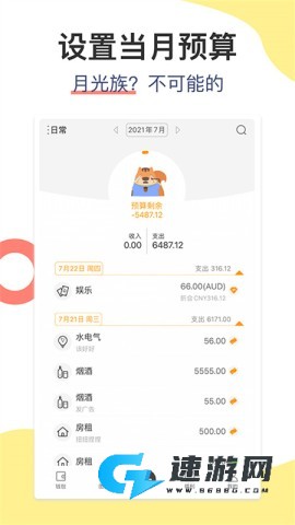 松鼠记账手机版 第1张图