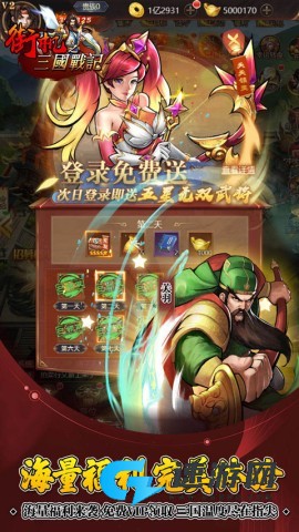 街机之三国战记