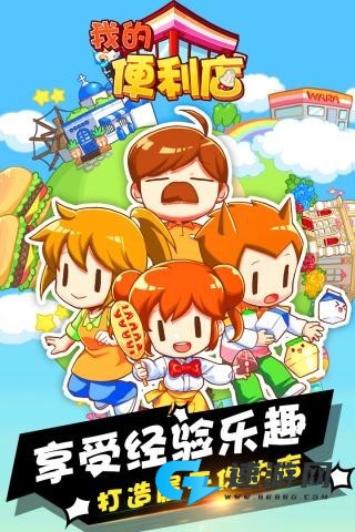 我的便利店