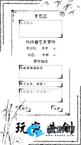 投胎模拟器