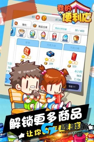 我的便利店