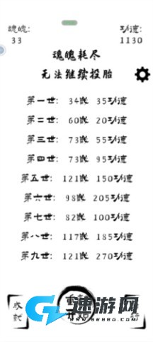 投胎模拟器 第3张图