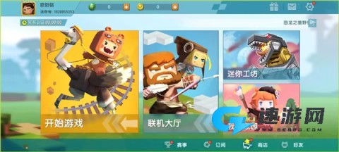 迷你世界怀旧版0.44.2 第1张图
