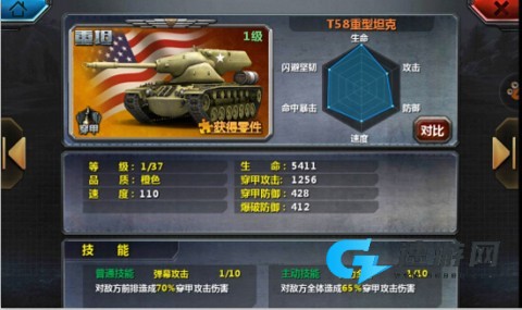 全民坦克联盟 第5张图