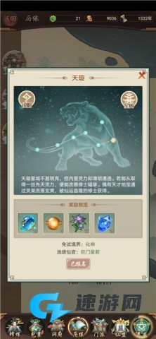 逍遥修真 第17张图