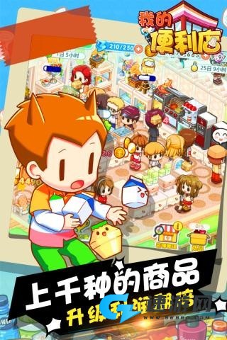 我的便利店