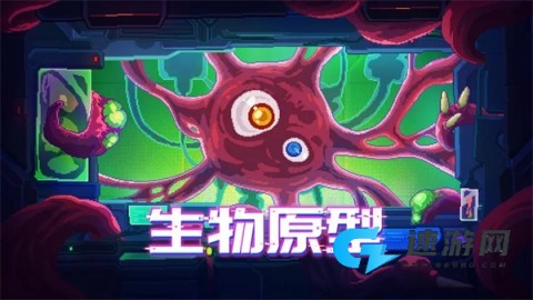 生物原型最新版