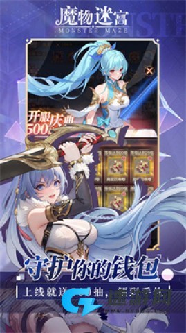 魔物迷宫免费版