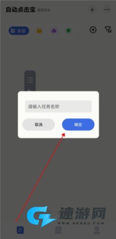 自动点击宝安卓版 第5张图
