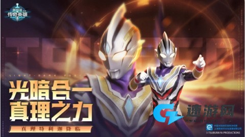 奥特曼传奇英雄官方正版