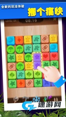 木块挪对对 第2张图