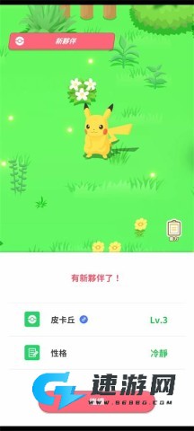 宝可梦睡眠中文免费版 第2张图