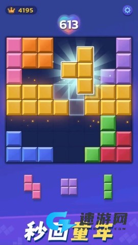 解压俄罗斯方块 第1张图