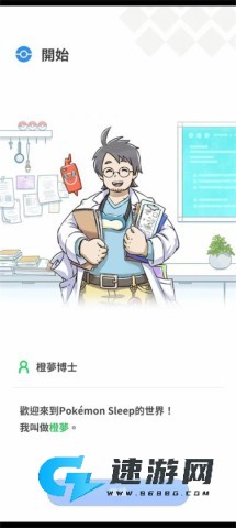 宝可梦睡眠中文免费版