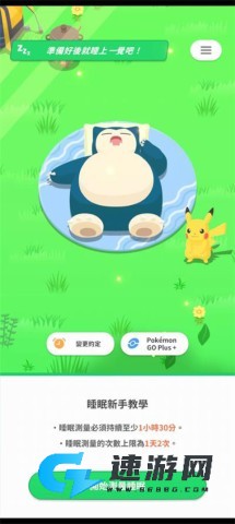 宝可梦睡眠中文免费版