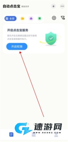 自动点击宝安卓版