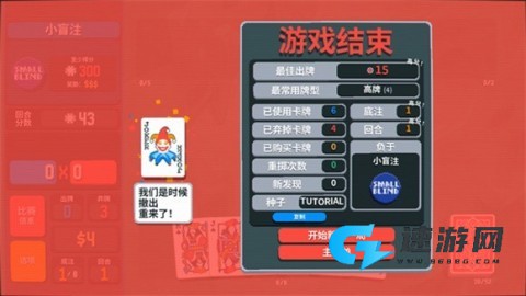 小丑牌balatroo最新版 第6张图