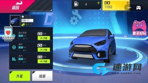 组装飞车赛