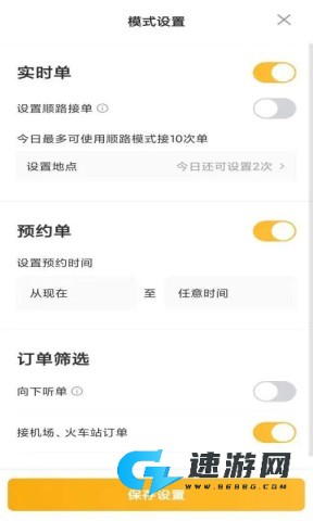 桔子出行司机端