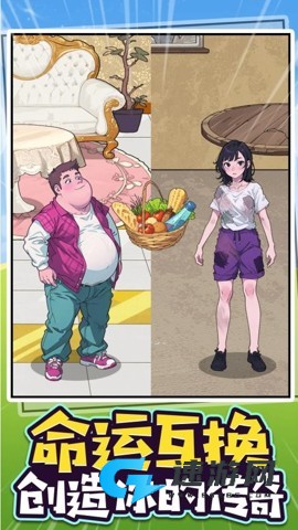 人生大逆袭