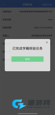 职校家园官方正版