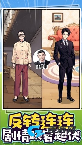 人生大逆袭
