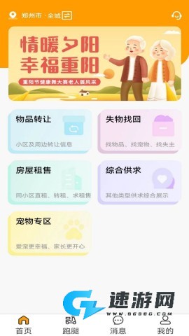 邻里邻居安卓正版