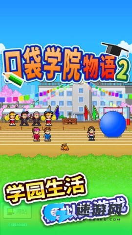口袋学院物语2中文版