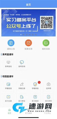 职校家园官方正版