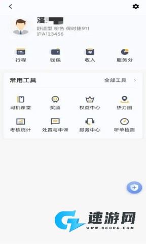 桔子出行司机端