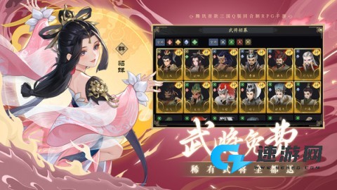 三国志异闻录