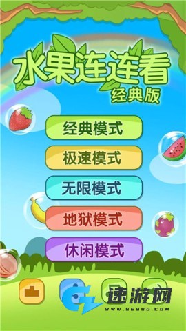 开心水果连连看2