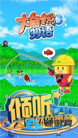 大自然物语