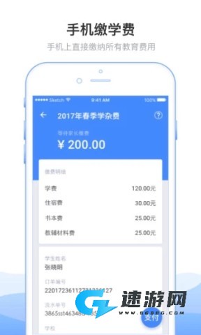 临沂市教育收费管理系统