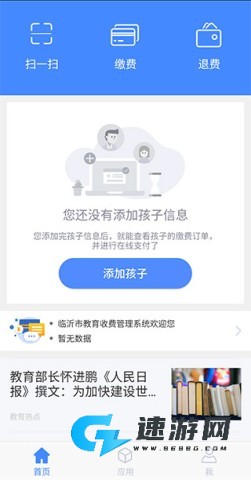 临沂市教育收费管理系统 第3张图