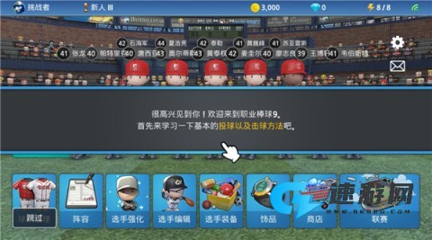 职业棒球9官方正版 第1张图
