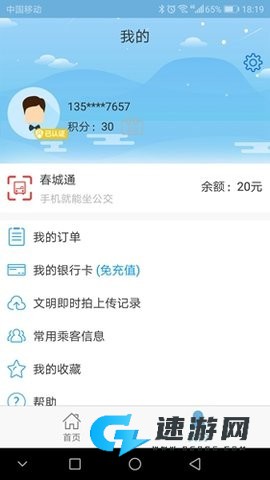 春城e路通