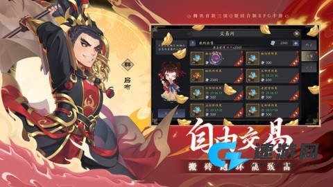 三国志异闻录