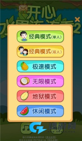 开心水果连连看2 第2张图