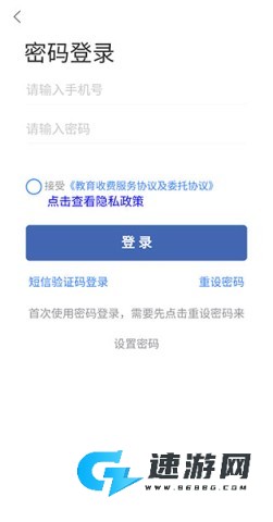 临沂市教育收费管理系统 第2张图