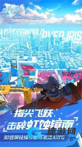 飞跃虹镜