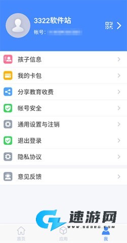 临沂市教育收费管理系统 第5张图