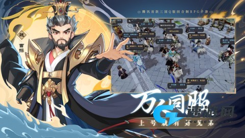 三国志异闻录