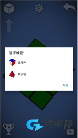 魔方游戏 第3张图