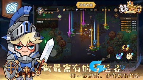 皇家冒险团