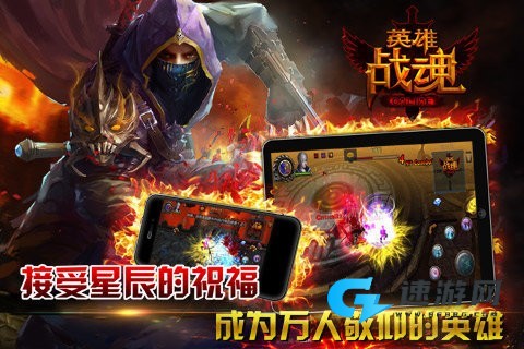 英雄战魂