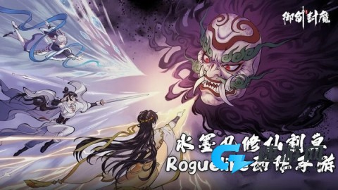 御剑封魔 第1张图
