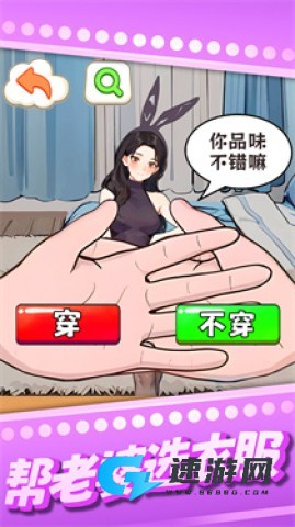 帮老婆选衣服