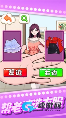 帮老婆选衣服