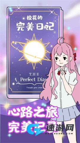 校花的完美日记